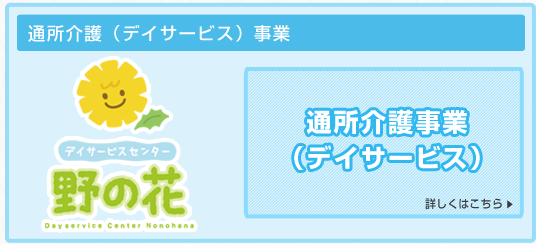 通所介護事業